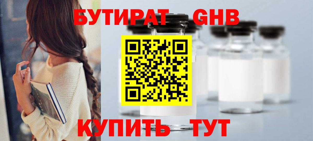 Бутират BDO 33% Северобайкальск