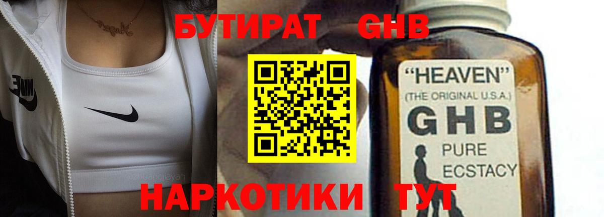 Бутират бутик  Вход с VPN  Северобайкальск 