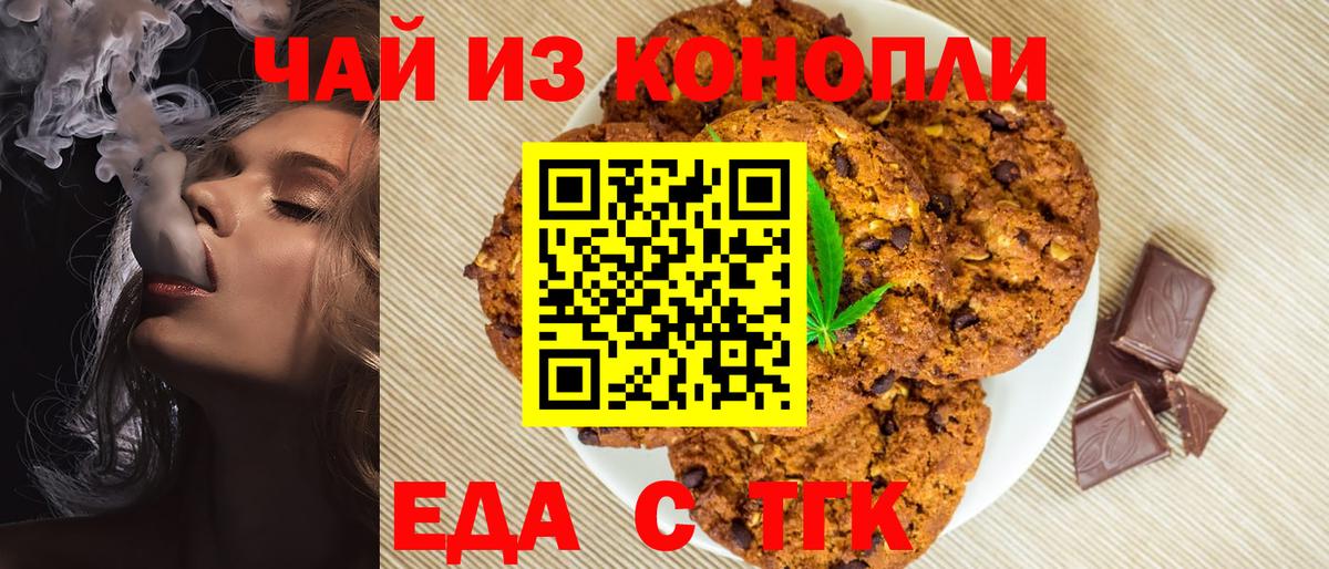 Печенье с ТГК марихуана  Вход с VPN  Северобайкальск 