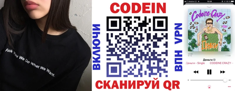Кодеин Purple Drank  darknet состав  Северобайкальск  где найти  
