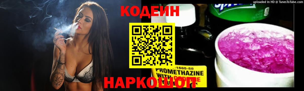 Северобайкальск  Кодеиновый сироп Lean Purple Drank  Кодеиновый сироп Lean Purple Drank  Вход с VPN 