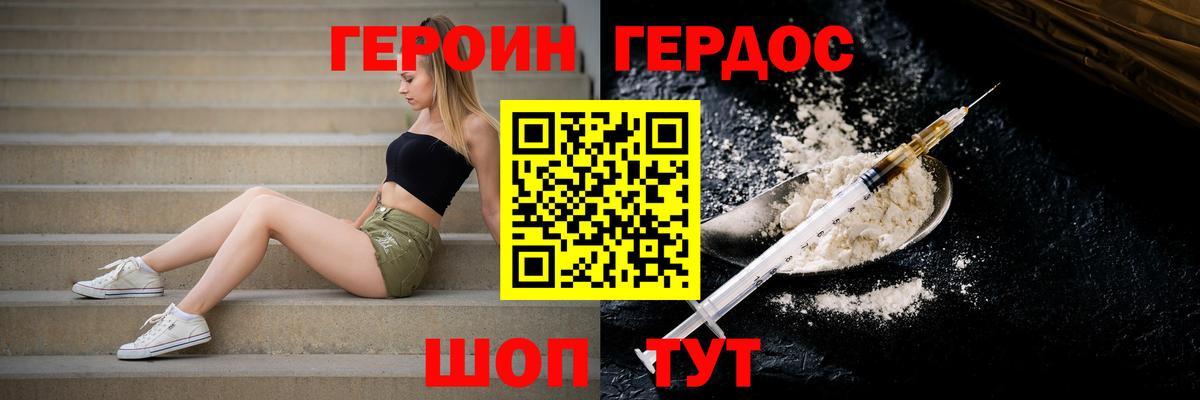 Северобайкальск  ГЕРОИН Heroin  Вход с VPN 