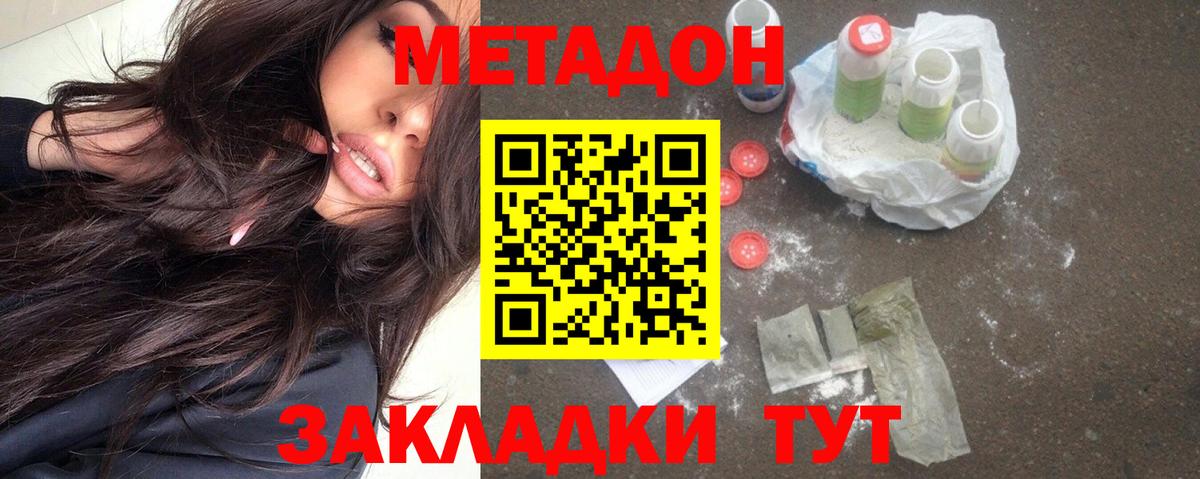 Метадон methadone Северобайкальск