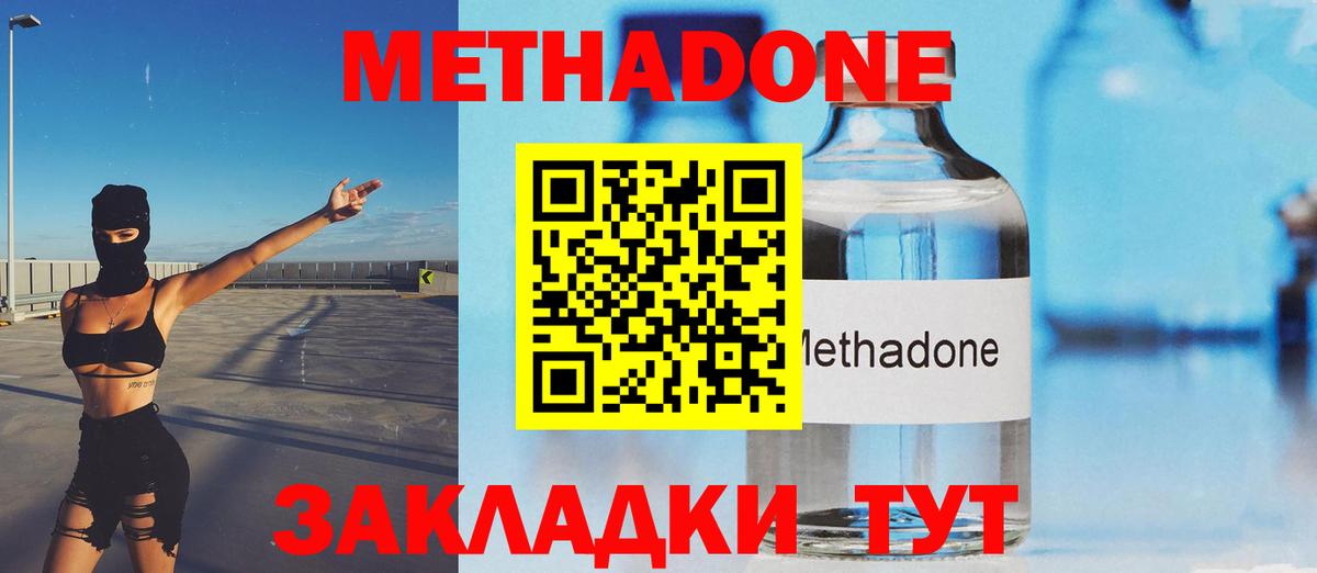 Метадон VHQ  МЕТАДОН methadone  Вход с VPN  Северобайкальск 