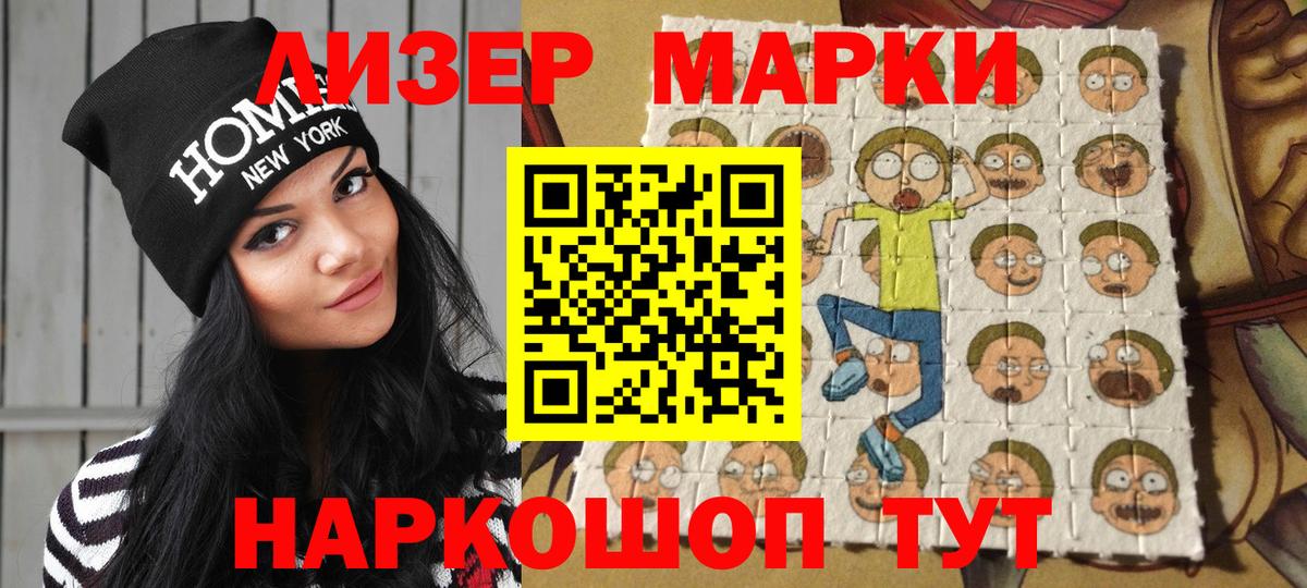Наркотические марки 1,5мг Северобайкальск