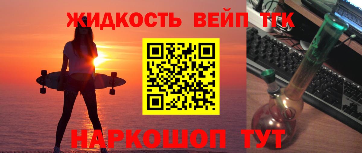 Дистиллят ТГК вейп с тгк  Вход с VPN  Дистиллят ТГК концентрат  Северобайкальск 
